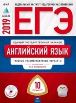 Книга ЕГЭ Англ.яз. Тип.экз.варианты Вербицкая М.В., б-357, Баград.рф